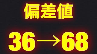 劇的に成績が伸びる人の特徴を教えます