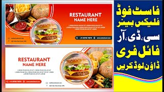 how to make fast food banner in coreldraw x7 and download cdr file free by HAMZA GRAPHICS