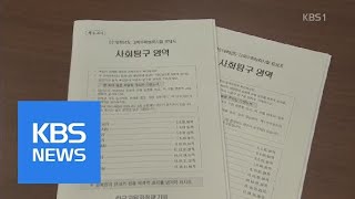 2021학년도 수능, 수학 ‘기하’ 제외 확정 | KBS뉴스 | KBS NEWS