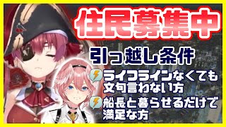 マリン船長と一緒に暮らせるだけで幸せだろうがぁ！！シティーズにルイ様参戦で住みたい街に？？【宝鐘マリン/鷹嶺ルイ/ホロライブ/切り抜き】