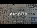 新潟日報抄20200131