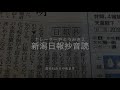 新潟日報抄20200131