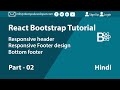 Navbar react bootstrap tutorial - React bootstrap responsive footer tutorial