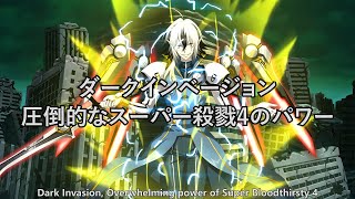 [Langrisser S13] Dark Invasion, Overwhelming power of Super Bloodthirsty 4