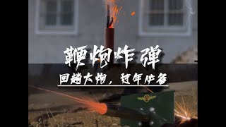 小时候，我是一个爆破高手#玩具 #手办 #玩具开箱 #手辦開箱