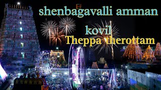 shenbagavalli amman kovil / theppa therottam🎡🔥/2023 #kovilpatti