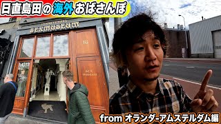 【淫らなミュージアム】日直島田の海外おばさんぽ＃５【vlog】