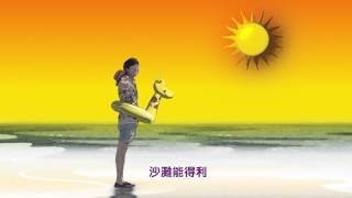 李光洙祝各位同學【沙灘能得利】 Lee Kwang Soo FRUTIPS Beach Video