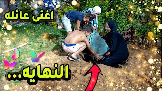 وصلنا للكنز اخيراً...💰(اصبحنا اغنى عائلة فى مصر😲)