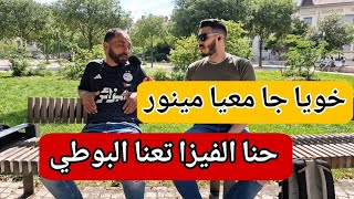 قصة جزائري من مدينة وهران يحكي قصته معى البوطي و نصائح من القلب فيديو معاد