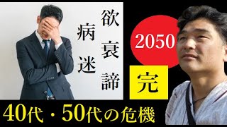 【隠居TV】男の中高年「ロスジェネ」の危機を生きる（完結編）