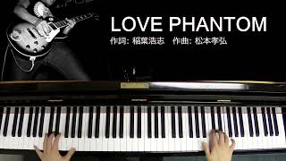 LOVE PHANTOM / B'z （ピアノ・ソロ）