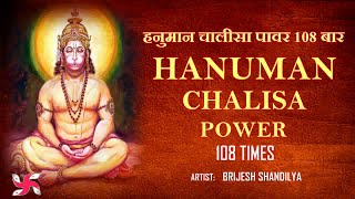 Hanuman Chalisa Fast 108 Times | हनुमान चालीसा 108 बार | Power