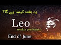 LEO ( SINH RASHIFAL ) WEEKLY TAROT READING | JUNE 2024 | HOROSCOPE ASTROLOGY | HINDI/URDU