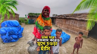 চরের মানুষের জীবন || যমুনার চরবাসীর কষ্ট করে বেঁচে থাকার সংগ্রামী গল্প || চরের জীবন ||