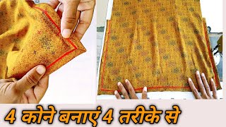 राजपूती कुर्ती के चारों कार्नर बनाएं 4 अलग-अलग तरीके से ll rajputi kurti ke kone kaise banaye ll