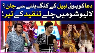 Dua And Nabil Fight | Khush Raho Pakistan | Faysal Quraishi Show | Bol Entertainment