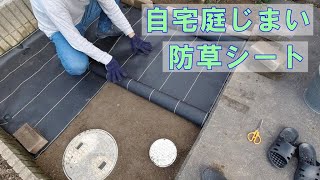 どうする？雨水枡や汚水桝がある玄関周辺の防草対策