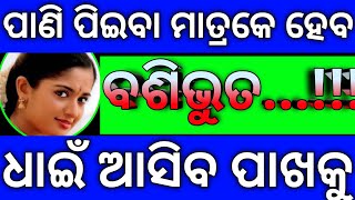 ପାଣି ପିଇବା ମାତ୍ରକେ ହେବ ବଶିଭୂତ | Kamakshi Vasikaran Mantra By Tube Well Water | Odia Tantra Mantra