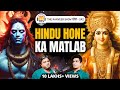 Real Hinduism Explained  - Shiva, Vishnu, Mantra, Mandir, Dhyaan, Moksh | Pankaj Saxena On TRS हिंदी