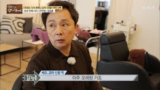 꼬마 신랑 김정훈의 25년만의 복귀! [마이웨이] 86회 20180222