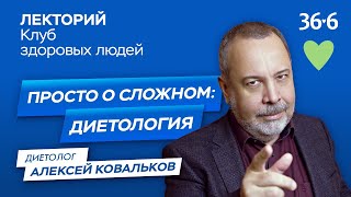 Диетолог доступно рассказал о вреде диет и действенных способах похудеть #диета  #похудение #36.6