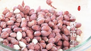 【盐酥花生】 不要一滴油  嘎嘣脆👍👍 十分钟搞定『Eng Sub』Salt crisp peanut【田园时光美食2018 087】