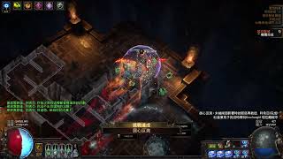 POE 3.20 電捷 無傷 聖域終 BOSS 房間