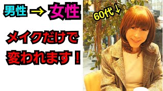 60代ﾘﾘｼﾞｮ《MTF》本来の姿を満喫した１日に密着！！これが本当の私！