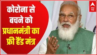 कोरोना रोकथाम के लिए को PM Modi ने DM's को दिया 'फ्री हैंड' मंत्र