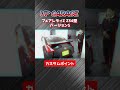 【カスタム車販売】左右出しチタンテールマフラーがカッコいい！フェアレディz z34型バージョンsを紹介！【アップガレージカーズ】 shorts