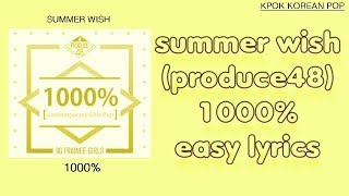 [PRODUCE 48] Summer Wish (청량 그 자체) - 1000% - easy lyrics