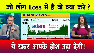 adani ports share news today | adani ports share news | adani ports share latest news today