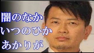 闇営業”問題で宮迫らに脱税疑惑浮上　その場で渡され「取っ払い」