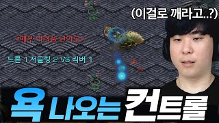 하면 욕 나올 수밖에 없는 ”욕 나오는 컨트롤“ 유즈맵을 도전해 봤습니다