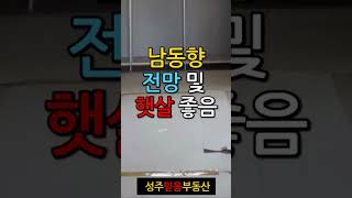 [성주읍아파트매매] 성주읍 백전리 아파트 매매