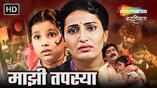 माझी तपस्या - Markand Deshpande,Milind Shinde,Girish Oak,Namrata Gaikwad -Mazhi Tapasya - Full Movie