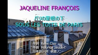 パリの屋根の下　SOUS LES TOITS DE PARIS  ジャクリーヌ・フランソワ JAQUELINE FRANÇOIS 　1080P