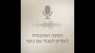 הפוך על הפוך - חשיבה שונה לבעיה