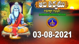 ఆదిపర్వం | Adiparvam | Tirumala | 03-08-2021 | SVBC TTD