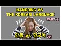 handong vs the korean language part 2 / 드림캐쳐 한동 vs 한국어 2편 🐱