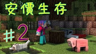 【Minecraft】安價生存#2 | 事隔多月(片尾重大公告)