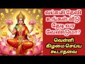 வெள்ளி கிழமை மறந்தும் இதை செய்யாதீங்க aanmeegam spirituality bakthi friday dontdothis