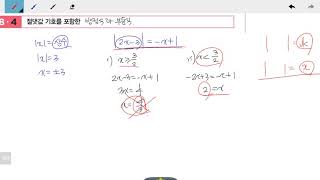 창규야 THEME특강 절댓값 기호를 포함한 방정식과 부등식 내용설명