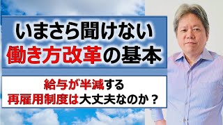 【必見】給与半減の再雇用制度は大丈夫なの？