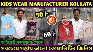 Kids Wear Manufacturer Kolkata | Baba Suit Manufacturers | Kids Wear Wholesale Market Kolkata