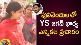 YS Jagan Wife YS Bharathi Election Campaign In Pulivendula | YCP Latest News | AP Elections 2019