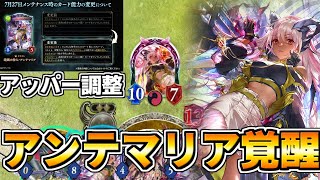 【シャドバ】祝アッパー調整！アンテマリア完全覚醒でドレイン疾走が強すぎる！【ランプ疾走ドラゴン】