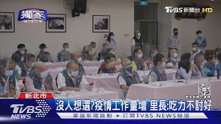 #獨家 創新高!新北市「同額競選」520人一票當選｜TVBS新聞