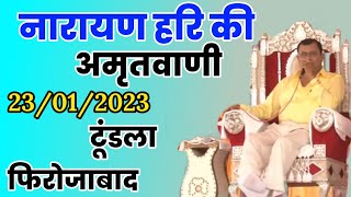 Narayan Hari Satya Ka Sath Firozabad Tundla || Narayan Hari ki Amritvani 2023